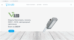 Desktop Screenshot of g-led.ru